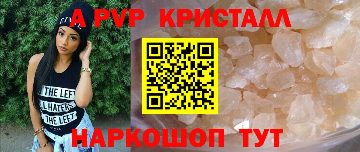 Альфа ПВП  A PVP Соль  Вход с VPN  Россошь  A PVP СК КРИС 