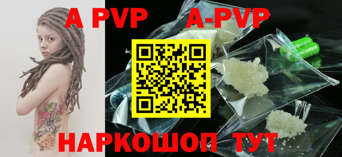 APVP Crystall Россошь