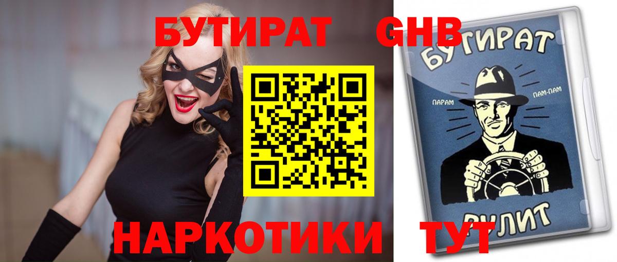 БУТИРАТ 1.4BDO Россошь