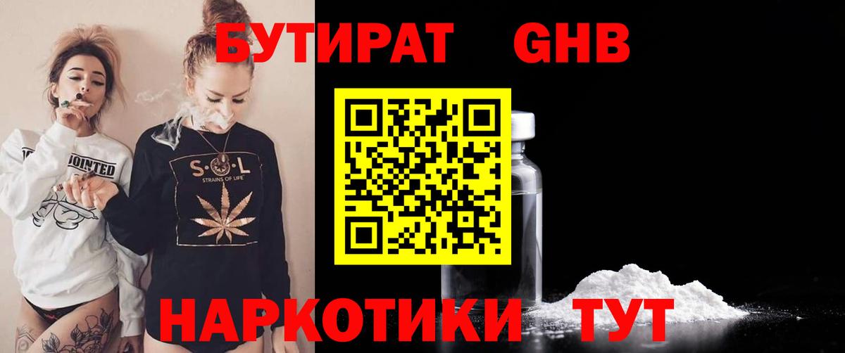 Россошь  Бутират Butirat  Бутират  Вход с VPN 