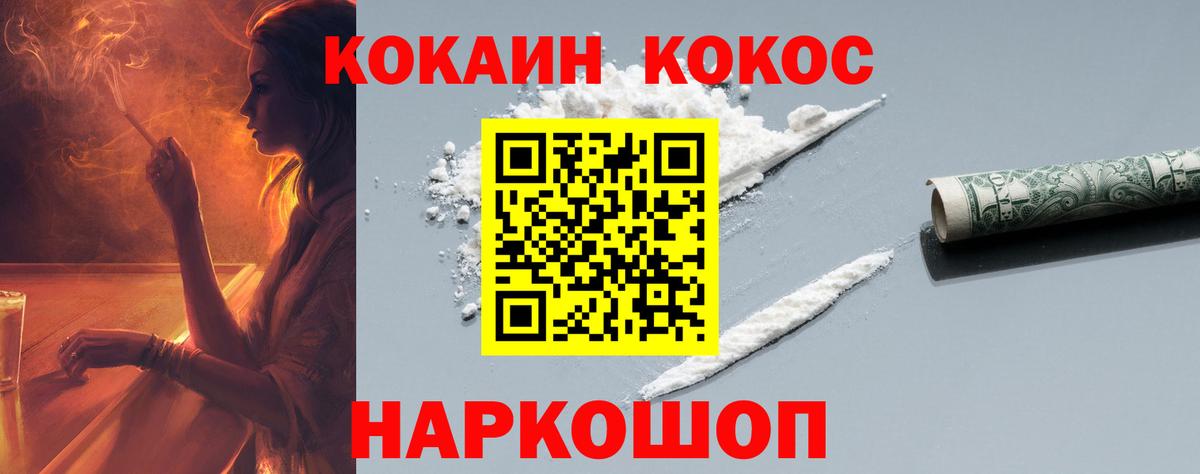 КОКАИН Эквадор Россошь