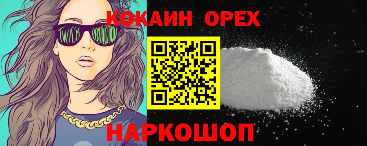 Cocaine  Вход с VPN  Россошь  Cocaine 99% 