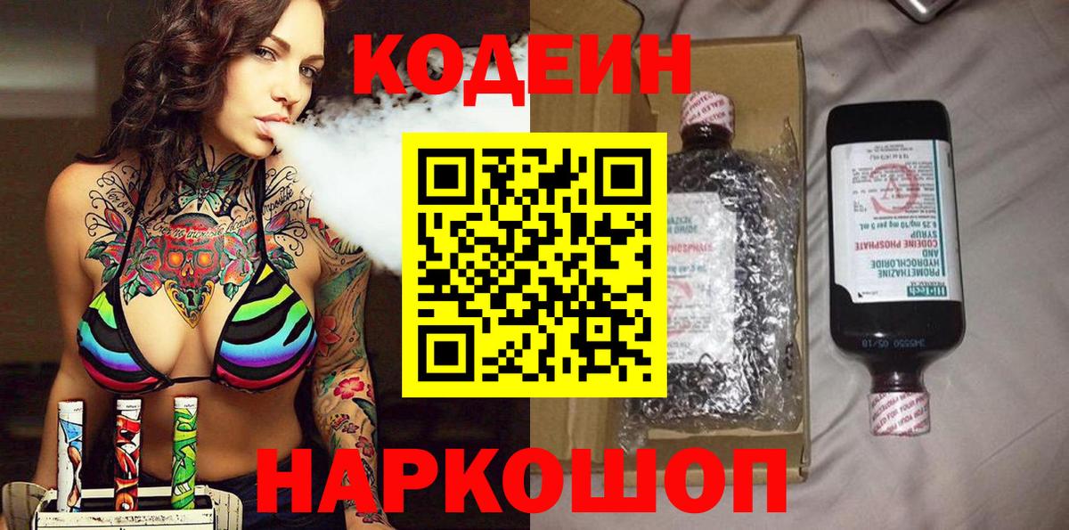 наркотики  Вход с VPN  Россошь  Кодеиновый сироп Lean Purple Drank  Кодеиновый сироп Lean Purple Drank 