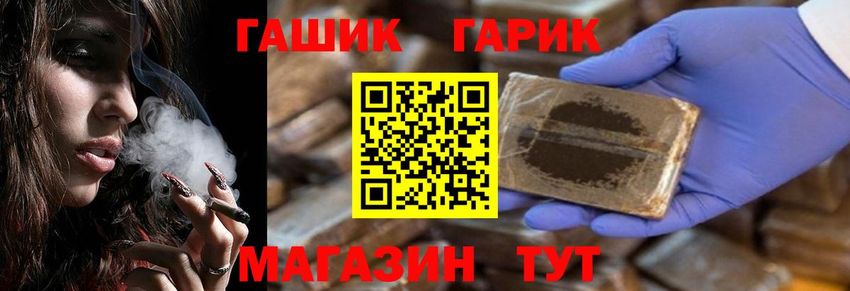 Россошь  ГАШ  Вход с VPN  Гашиш гарик 