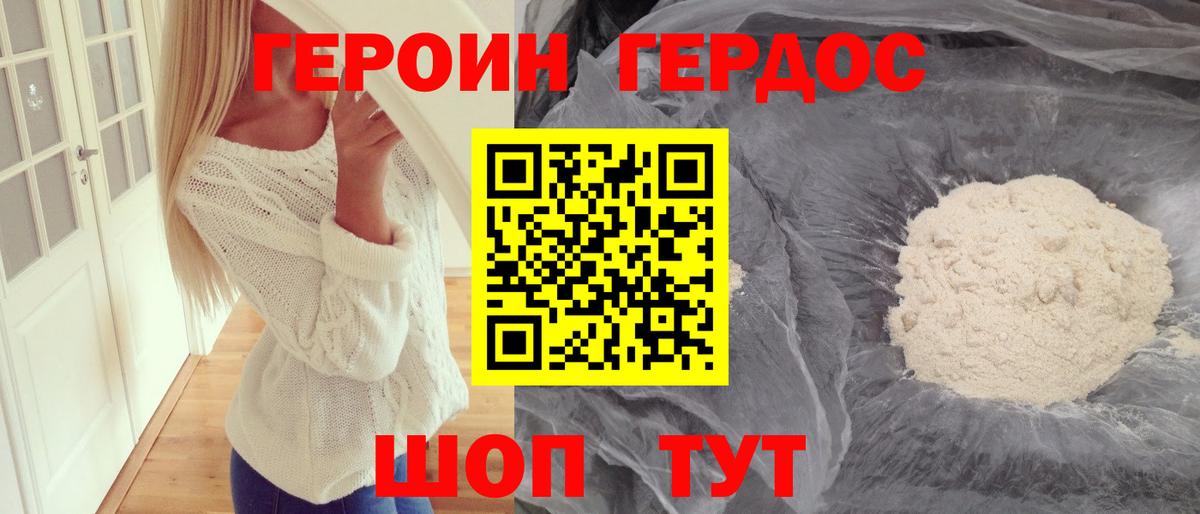 Героин белый  Героин  Россошь  Вход с VPN 