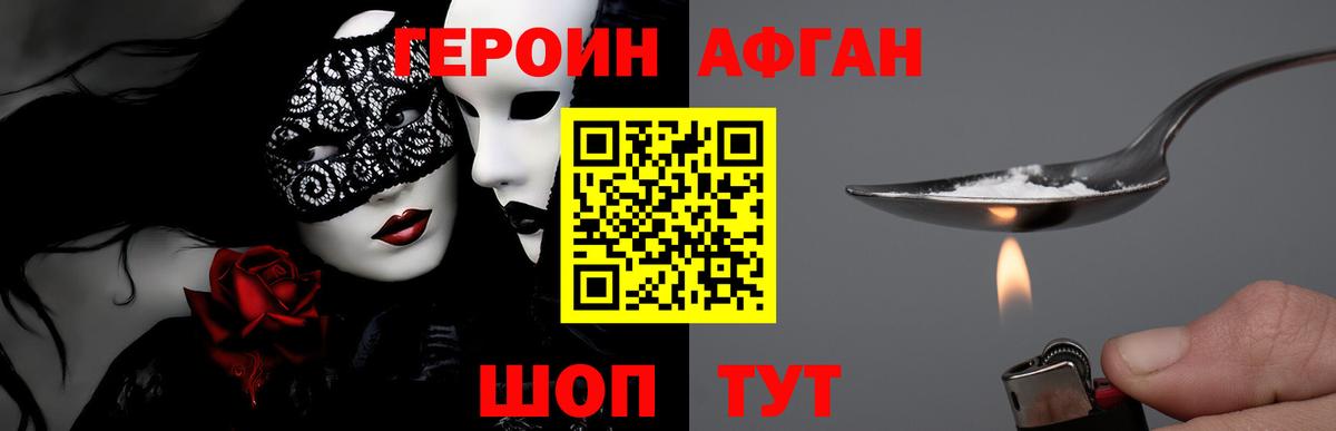 ГЕРОИН Афган Россошь