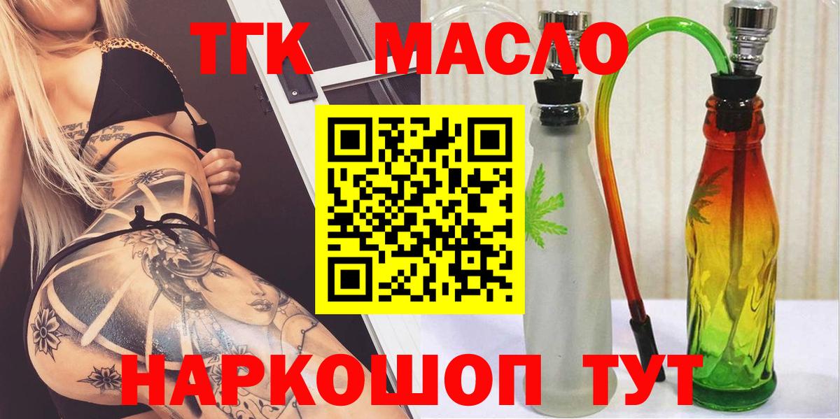 Дистиллят ТГК THC oil Россошь