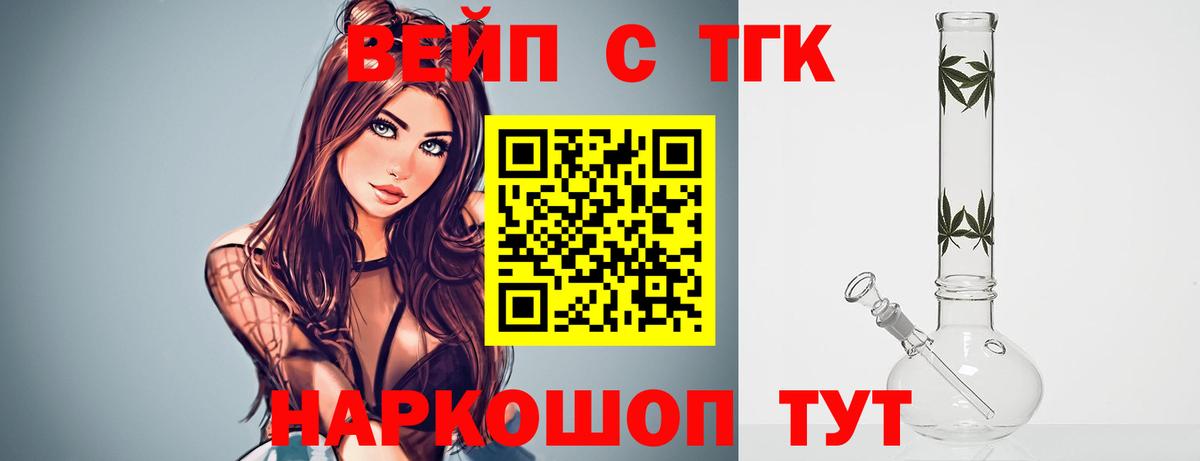 Россошь  ТГК THC oil  ТГК вейп с тгк  Вход с VPN 